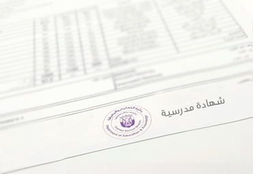 خدمة توثيق الشهادات